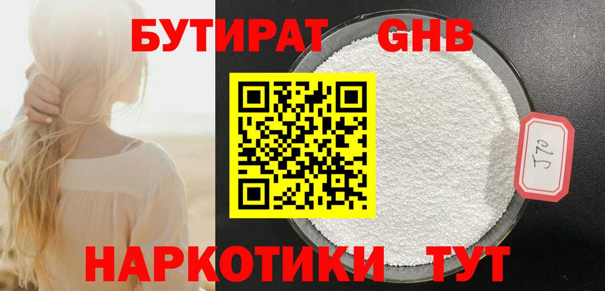 БУТИРАТ бутандиол Гусиноозёрск