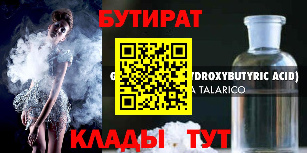 Гусиноозёрск  БУТИРАТ вода  Вход с VPN 