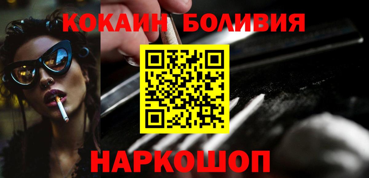 Cocaine  Кокаин Перу  КОКАИН Эквадор  Вход с VPN  Гусиноозёрск 