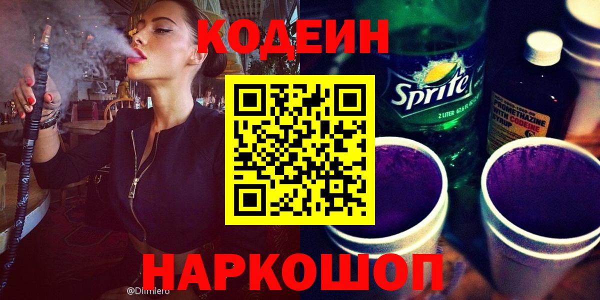 Кодеин Purple Drank Гусиноозёрск