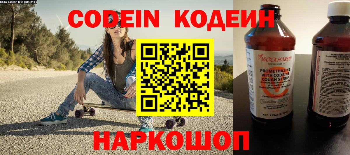 Codein напиток Lean (лин)  Вход с VPN  Гусиноозёрск  Кодеин напиток Lean (лин) 