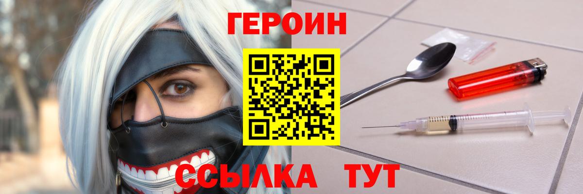 ГЕРОИН Heroin Гусиноозёрск