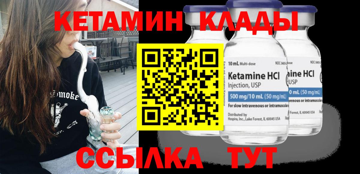 КЕТАМИН ketamine Гусиноозёрск