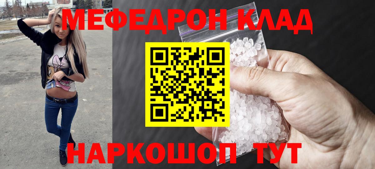 МЕФ 4 MMC  Мефедрон  Вход с VPN  Гусиноозёрск  МЯУ-МЯУ  Меф кристаллы 